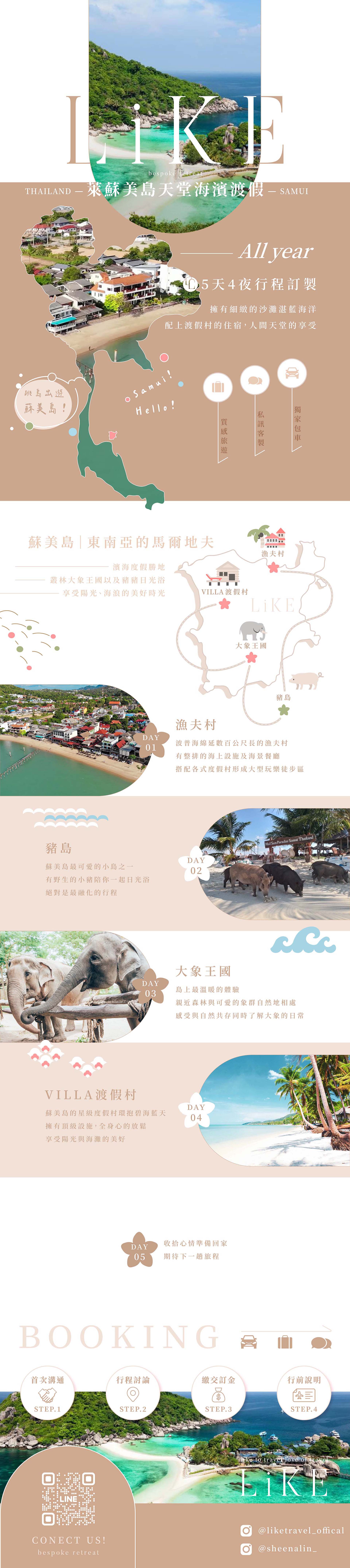 萊蘇美島天堂海濱渡假